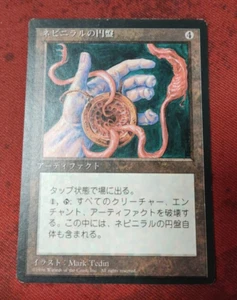 MTG NEVINYRRAL'S DISK EXC - NEVINYRRAL DISC - JAPANESE - 4TH BB - MAGIC - Bild 1 von 1