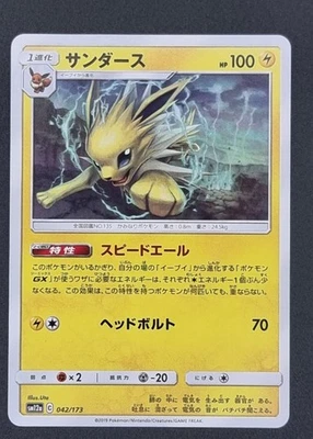 Jolteon None SM12a: TAG TEAM GX: Tag All Stars 042/173 NM - Image 1 of 2