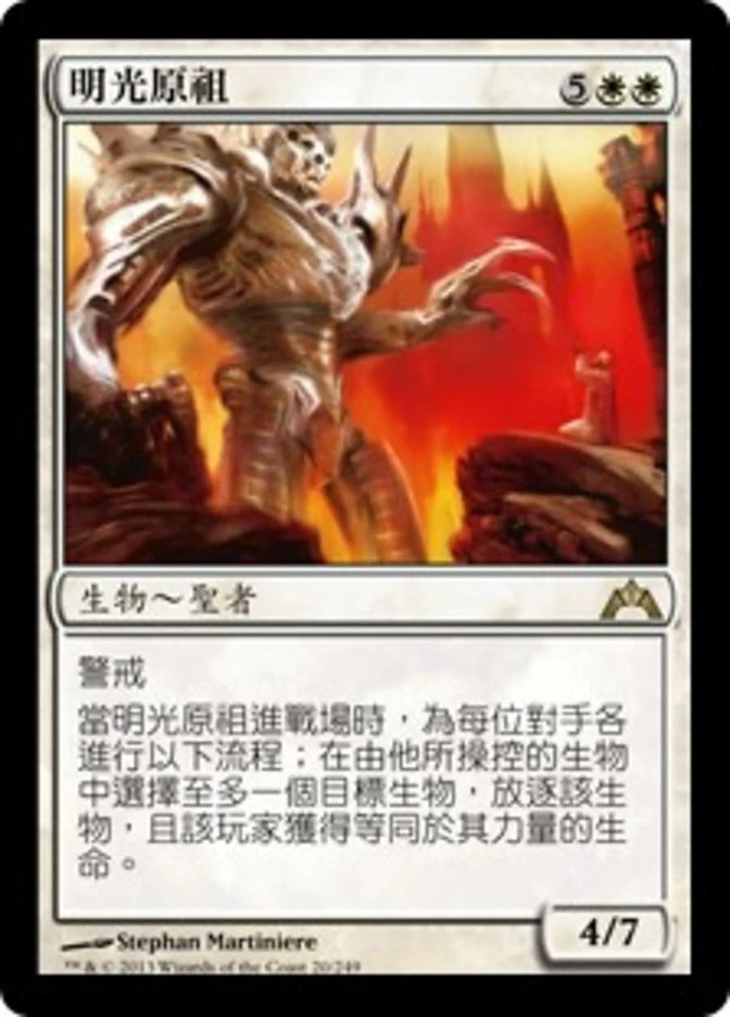 1x Luminate Primordial MTG GTC #020 Magic Taiwan Traditional-C NM/Unplay R card - Image 1 of 1