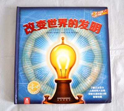Chinese Edition Inventions That Changed the World Pop-up Book 改变世界的发明 2017 - Image 1 of 4