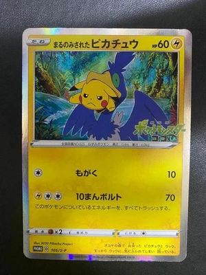 Swallowed Up Pikachu 105/S-P Movie PROMO - Pokemon Card - Image 1 of 4