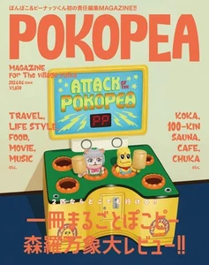 POKOPEA Mook libro giapponese nuovo - Foto 1 di 1
