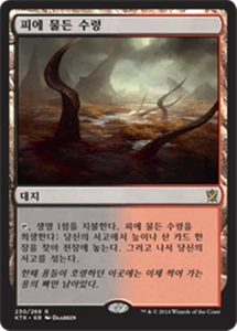 [NM] MTG Korean, Khans Of Tarkir, 1 x Bloodstained Mire - Picture 1 of 1