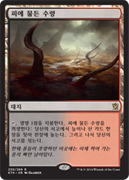 [NM] MTG Korean, Khans Of Tarkir, 1 x Bloodstained Mire - Image 1 of 1