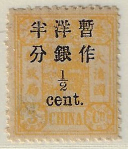 China Stamps - 1897, Imperial Dragon - Scott #28 Ref. 4002-28 - Picture 1 of 1