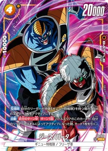 Dragon Ball Fusion World Card Jeice/Burter FP - 055 PR★ Promo JAP PREORDER - Bild 1 von 1