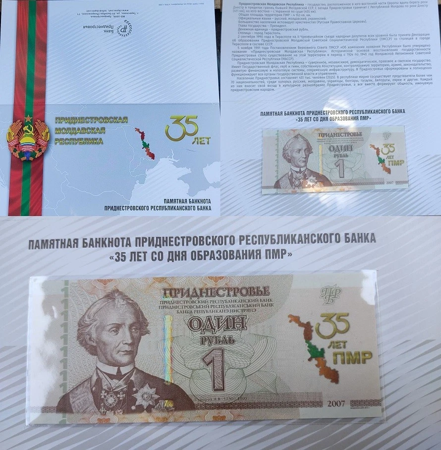 Transnistria _ 1 Rublo 2025 UNC 35 años de PMR - en folleto Lviv-Zp Foto 1 de 1
