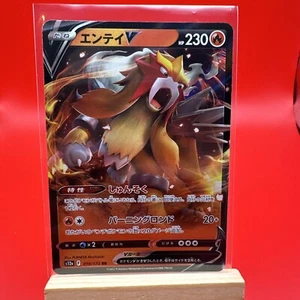 Japanese Entei V 019/172 s12a VSTAR Universe RR Ultra Rare Holo Pokémon 2022 NM - Picture 1 of 1
