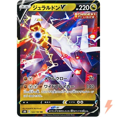 Duraludon V RR 122/184 S8b VMAX Climax - Pokemon Card Japanese - Image 1 of 4