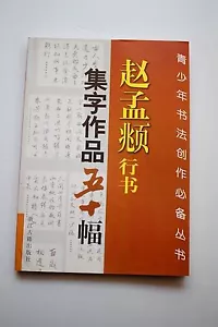 Calígrafo Zhao Mengfu Correr Guión Poesía Obras Cincuenta Libros Pincel Tinta Arte - Imagen 1 de 12