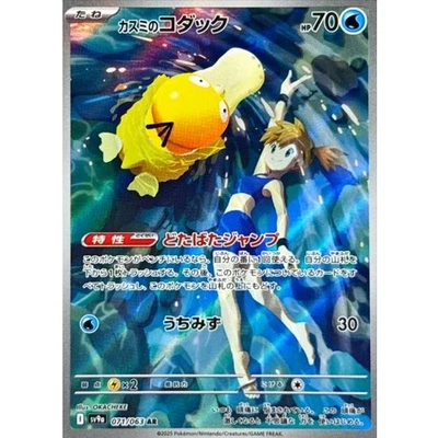 Misty's Psyduck AR 071/063 SV9a Heat Wave Arena Pokemon Cards Game Japanese NM - Image 1 of 4