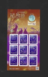 JAPAN 2015 星之物語 Tales From Star Series No 2 Stamps Space HOLOGRAM - Picture 1 of 1