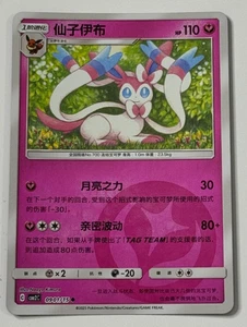 Pokémon Chinese Gem Pack Horizons Vol.2 Sylveon 0901/15 Pokemon TCG - Bild 1 von 2