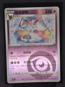 Sylveon, 902/15, paquete de gemas chinas 2, energía psíquica rara, casi nueva  - Imagen 1 de 2