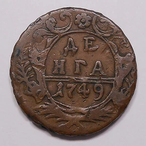 Russia 1749 Denga 1/2 Kopek aVF NICE Empire Double Eagle Elizabeth I Copper Coin - Picture 1 of 2
