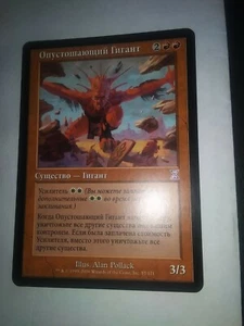 Desolation Giant x 1 russian Rare Time Spiral Timeshifted Magic card MTG LP/VLP - Picture 1 of 2