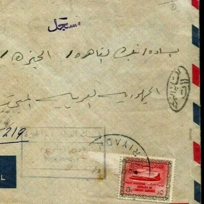 SAUDI ARABIA COVER 1970 RIYADH, TO EGYPT CENSOR FRANK RARE 5 RIYALS AIRPLANE RED - Image 1 of 3
