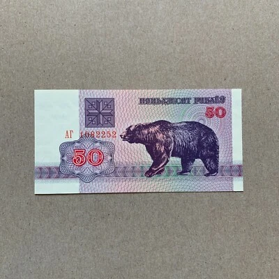 Animal Note. OSO. Pequeño billete de rublo bielorruso moneda extranjera mundial vintage Foto 1 de 2