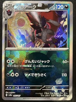 Zoroark 097/187 Sv8a: Terastal Fest Ex Pokeball (Japanese) NM/M - Image 1 of 2