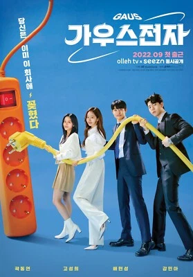 DVD Korean Drama GAUS ELECTRONICS Eps 1-12END English Sub All Region FREESHIP - Image 1 of 4