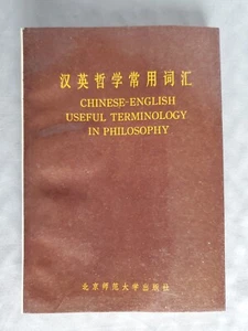 Chinese-English Useful Terminology in Philosophy - Paperback - Imagen 1 de 6
