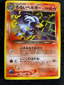 Pokemon TCG Japanese Card Holo Rare Neo Destiny No. 229 Dark Houndoom - Picture 1 of 3