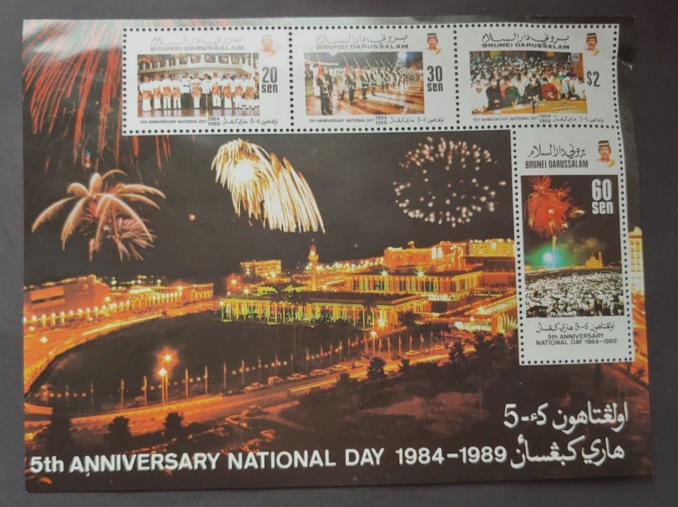 1989 NATIONAL DAY SHEET BRUNEI VF MNH K2 - Image 1 of 1