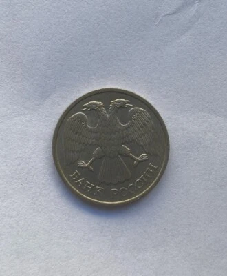 Old Russia Federation Coin - 1992 20 Rubles - Circulated - Image 1 of 2