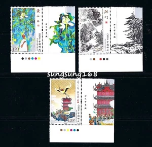 China 2024-17  IMPRINT BR  Chinese Contemporary Work  Arts Painting Stamp - Picture 1 of 1
