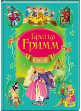 In Russian kids book - Братья Гримм - Сказки / Fairy tales by The Brothers Grimm