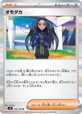 Geeta R SV3 103/108 Ruler of the Black Flame Pokemon Card Japanese [Near Mint] - Image 1 of 3