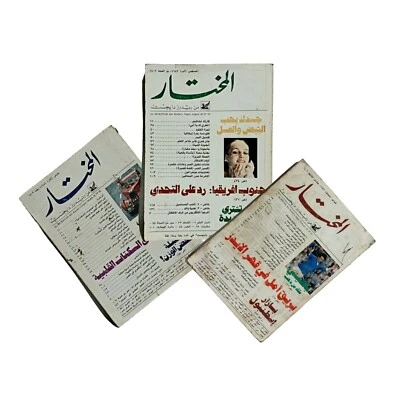 Lebanese Al Mukhtar Arabic Magazine 1986 From Reader's Digest Lot 3 مجلة المختار - Image 1 of 4