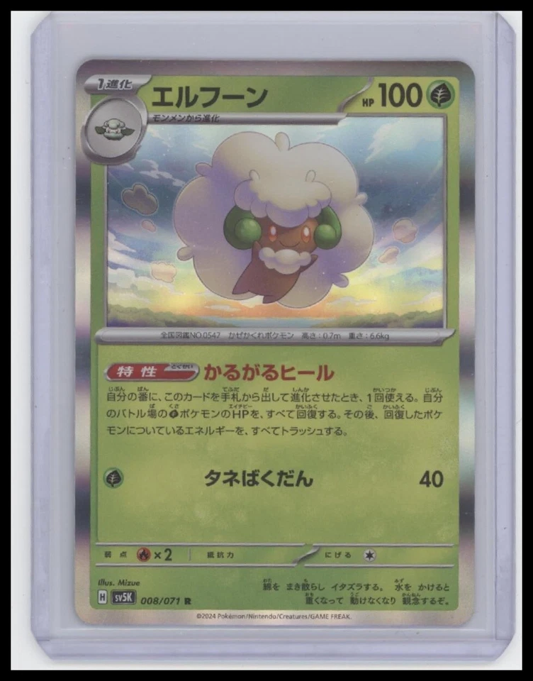 SV05: Temporal Forces #015/162 Whimsicott - Image 1 of 1