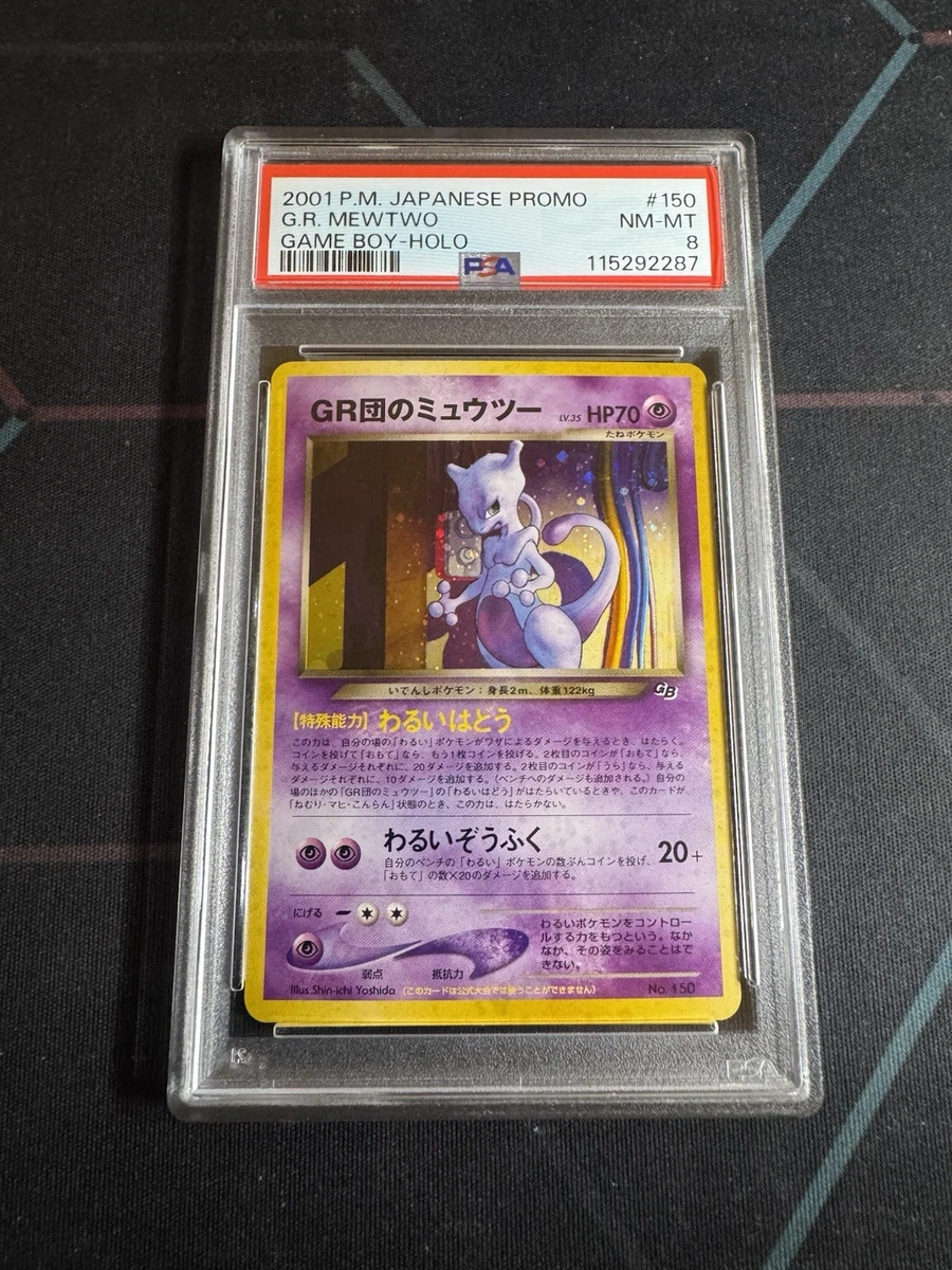 PSA8 ミュウツー ブラックスター プロモ 英語 海外版 ミュウ