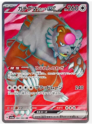 Bloodmoon Ursaluna ex SR 084/066 SV5a Crimson Haze - Pokemon Card Japanese - Image 1 of 2