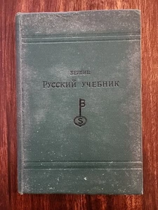 Berlitz Russian Language Text Book, Teacher 1951 - Bild 1 von 9