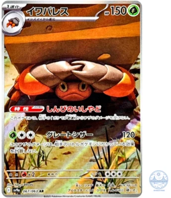Crustle AR 067/063 SV9a Heat Wave Arena - Pokemon Card Japanese - Image 1 of 4