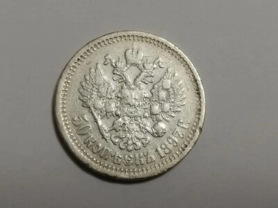50 Kopeks 1897 *, Russian Empire Silver Coin (1663) - Image 1 of 4