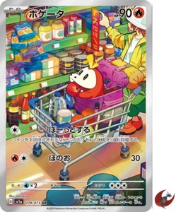 Tarjeta Pokemon sv1a 078/073 Fuecoco AR Triplete Escarlata y Violeta - Imagen 1 de 8