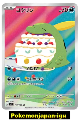 Gulpin AR 112/102 Pokemon Card Japanese sv7 Stellar Miracle NM Japan - Image 1 of 2