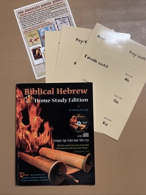 Biblical Hebrew Home Study Edition By Dr. Danny Ben Gigi - Image 1 of 4