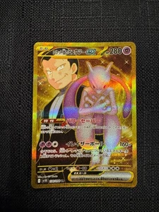 Team Rocket's Mewtwo ex UR 130/098 sv10 The Glory of Team Rocket Pokemon Card JP - Picture 1 of 2
