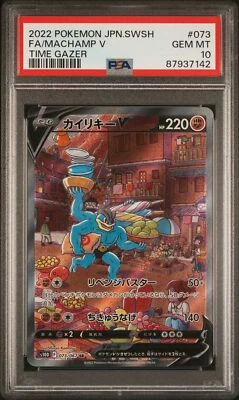 PSA 10 GEM MINT JAPANESE POKEMON 2022 MACHAMP V 073/067 TIME GAZER S10D - Image 1 of 3