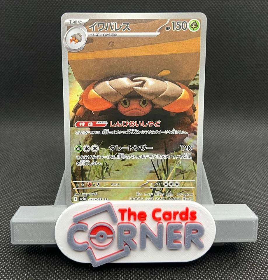 Crustle AR 067/063 Pokemon JP SV9a Heat Wave Arena NM US SELLER - Image 1 of 1