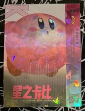 Super Smash Bros. Trading Card Kirby CRACKED ICE FOIL 102/255