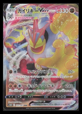 Machamp VMAX - Triple Rare S10D: Time Gazer 033/067 NM - Image 1 of 2