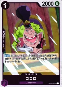Kokoro / ココロ OP03-062 R One Piece Card Game Pillars of Strength Japanese - Picture 1 of 1