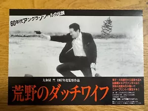 "MUÑECA SEXUAL INFLABLE DE LOS PÁRAMOS" Mini póster japonés B5 Atsushi Yamatoya - Imagen 1 de 2