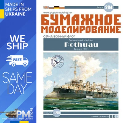 OREL 284 1/200 Armoured cruiser Pothuau France, 1897 Paper model kit - Image 1 of 4