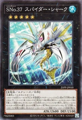 Yugioh 25PP-JP010 Number S37: Spider Shark Common Japanese NM - Image 1 of 4